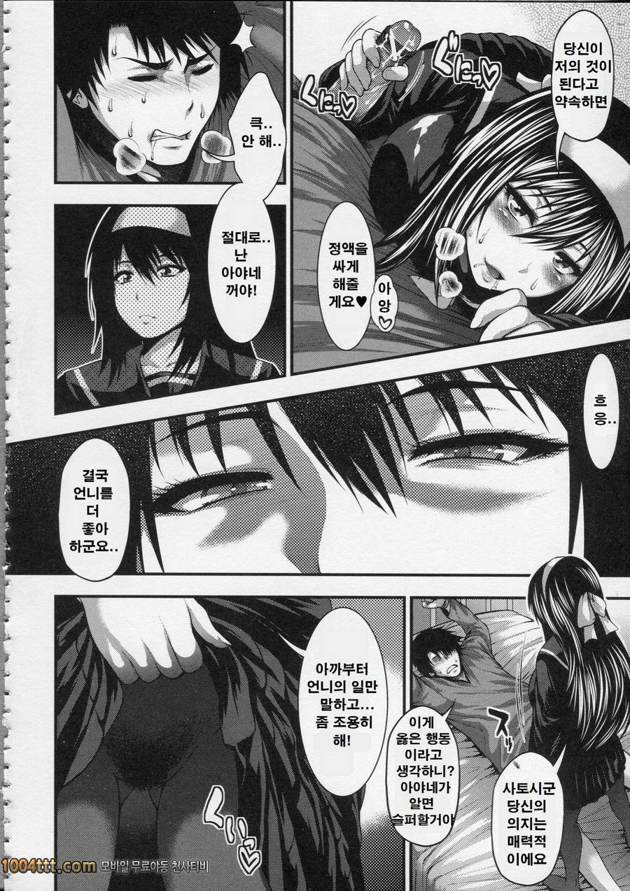 파이 펠라 레이디#7 애집(愛執)_by 망가 이미지 #14