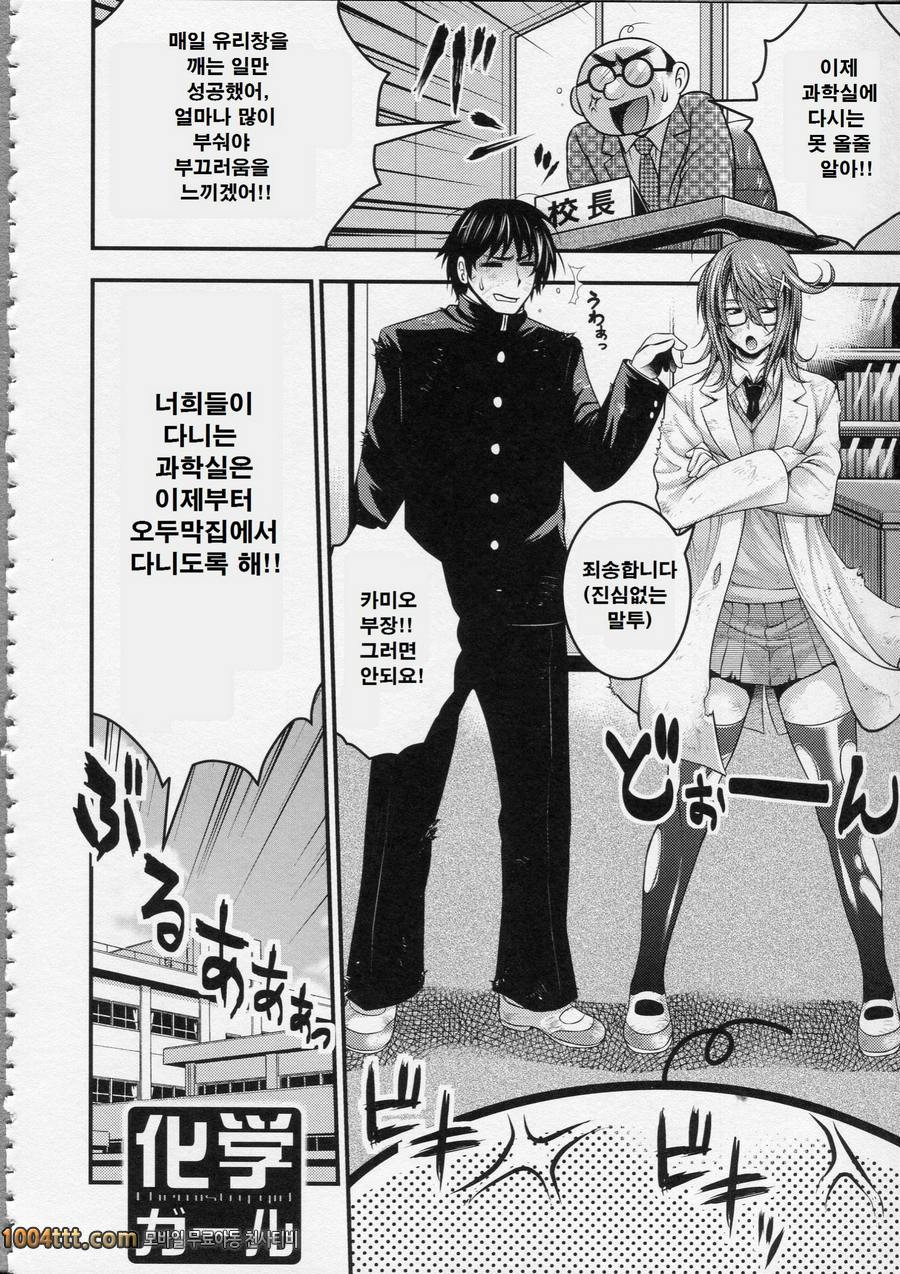 파이 펠라 레이디#9(完) 화학 GIRL_by 망가 이미지 #2