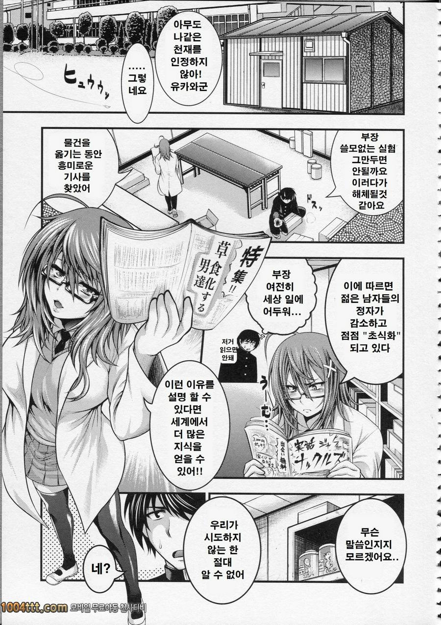 파이 펠라 레이디#9(完) 화학 GIRL_by 망가 이미지 #3