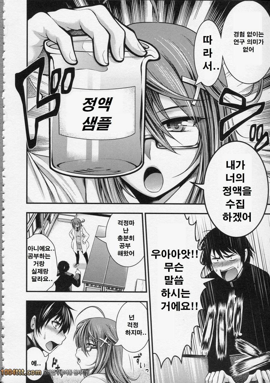 파이 펠라 레이디#9(完) 화학 GIRL_by 망가 이미지 #4