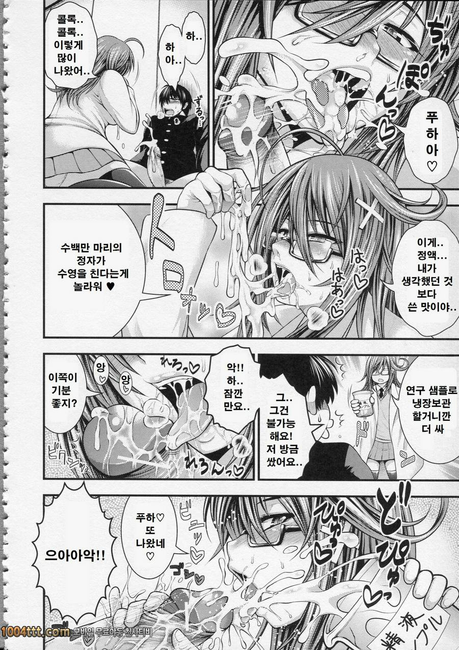 파이 펠라 레이디#9(完) 화학 GIRL_by 망가 이미지 #10