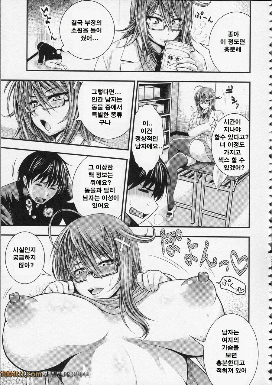 파이 펠라 레이디#9(完) 화학 GIRL_by 망가 이미지 #11