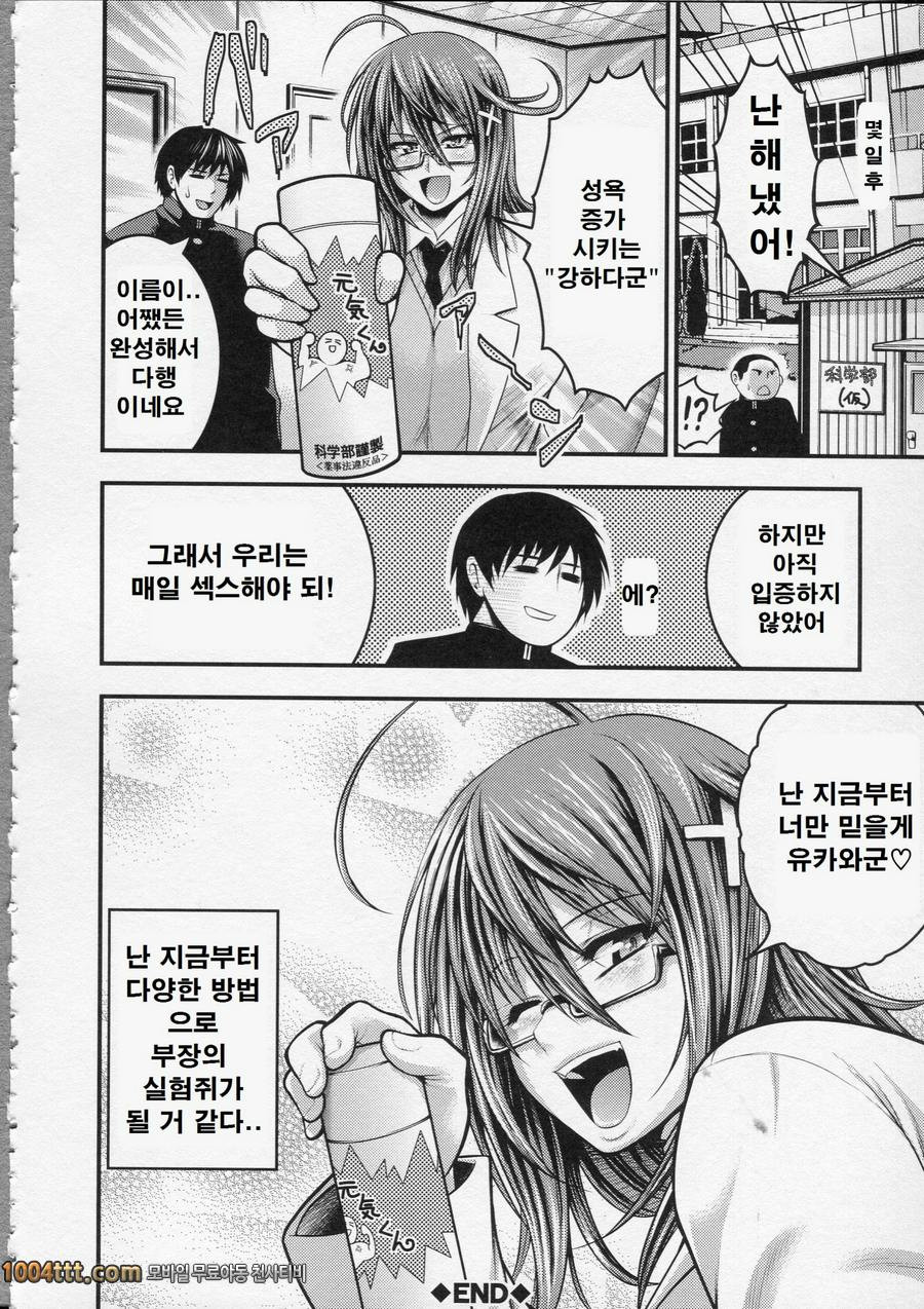 파이 펠라 레이디#9(完) 화학 GIRL_by 망가 이미지 #20