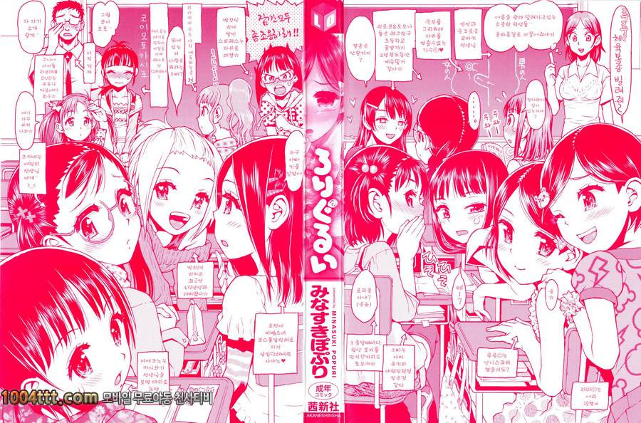 로리 삼매경#1 두근두근 체인지 제1화_by 망가 이미지 #2