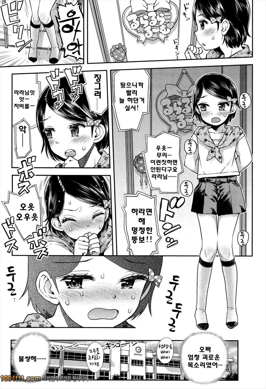 로리 삼매경#1 두근두근 체인지 제1화_by 망가 이미지 #6