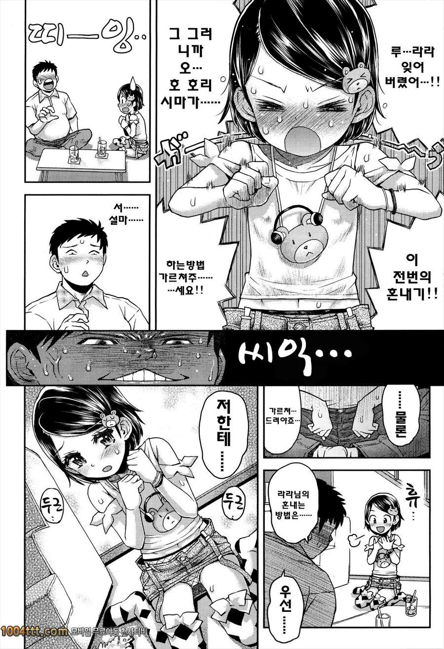 로리 삼매경#1 두근두근 체인지 제1화_by 망가 이미지 #11