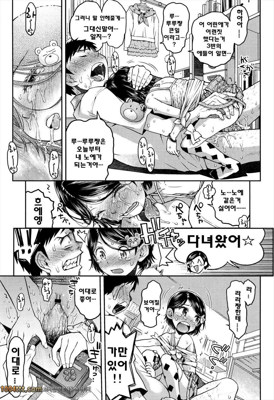 로리 삼매경#1 두근두근 체인지 제1화_by 망가 이미지 #26