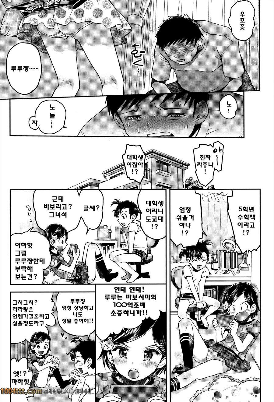 로리 삼매경#2 자고가는 밤 제2화_by 망가 이미지 #3