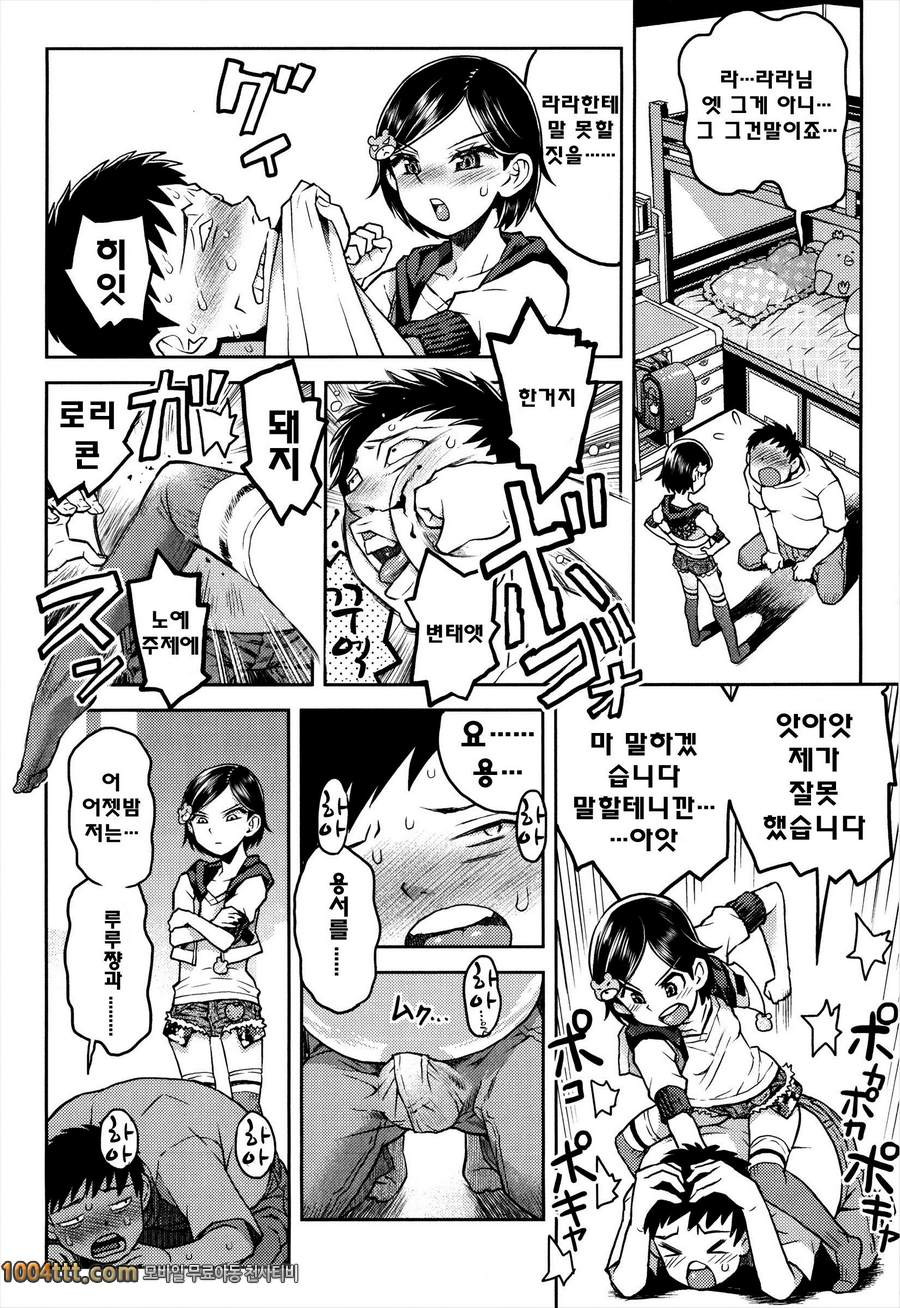 로리 삼매경#3 나의 쌍둥이노예 제3화_by 망가 이미지 #4