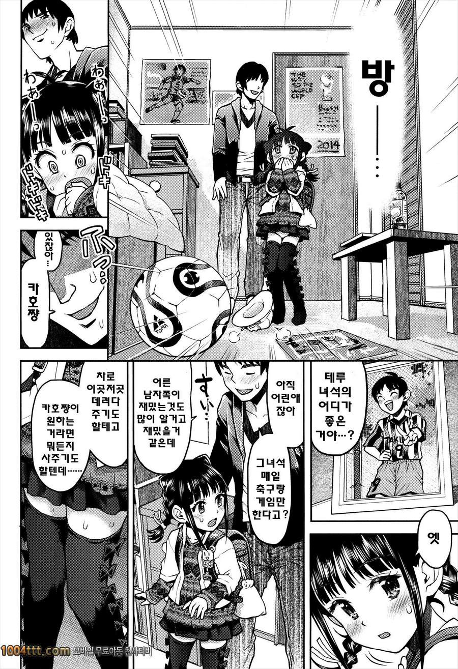 로리 삼매경#4 테루근을 만나고싶어_by 망가 이미지 #8