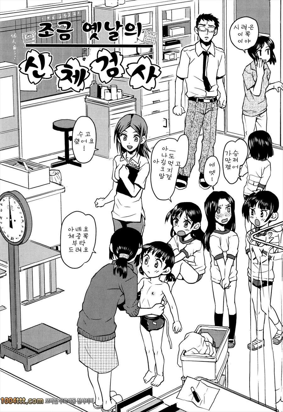 로리 삼매경#5 조금 옛날의 신체검사_by 망가 이미지 #3