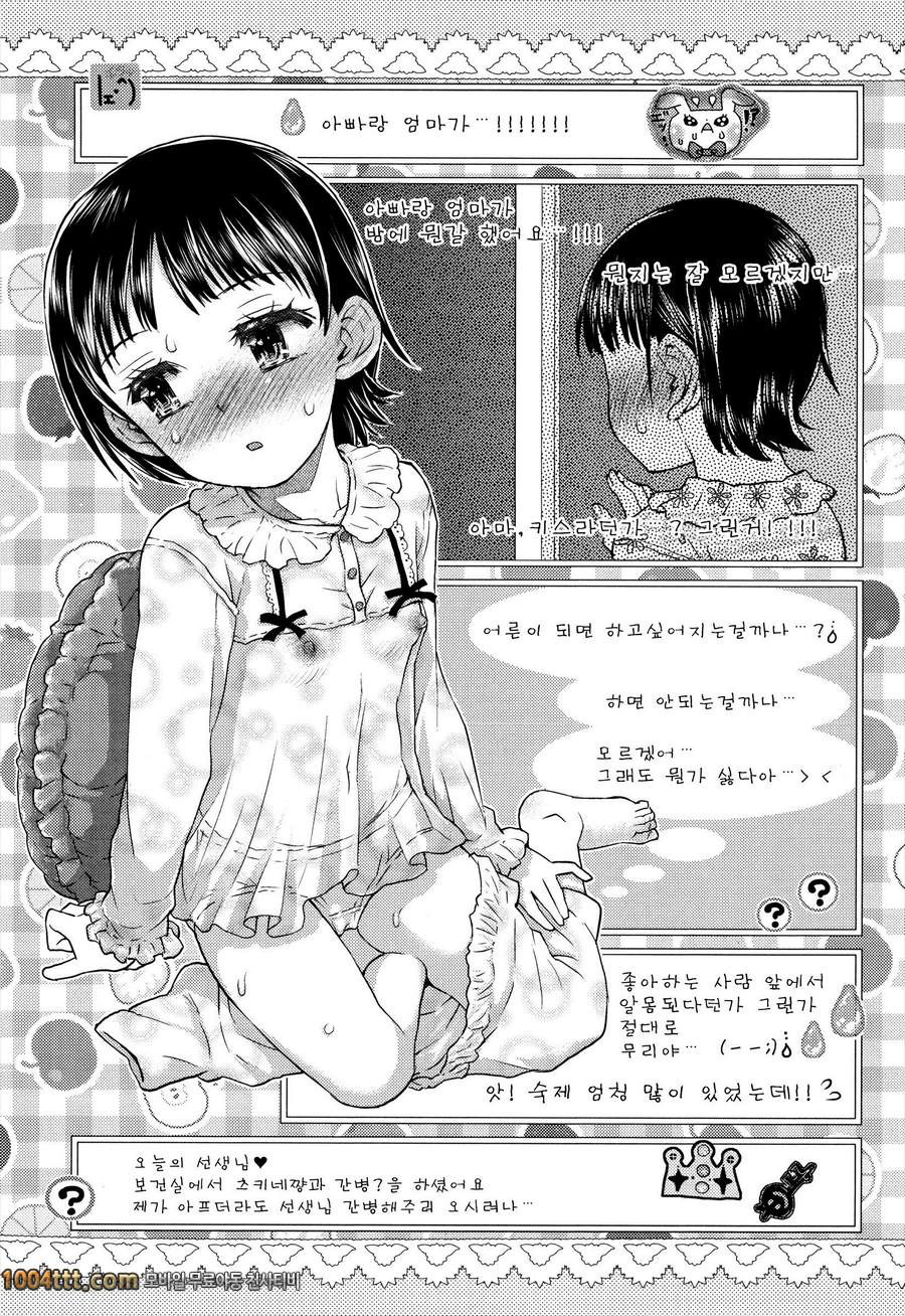 로리 삼매경#7 어째서 가슴이 아파 오는거야?_by 망가 이미지 #10