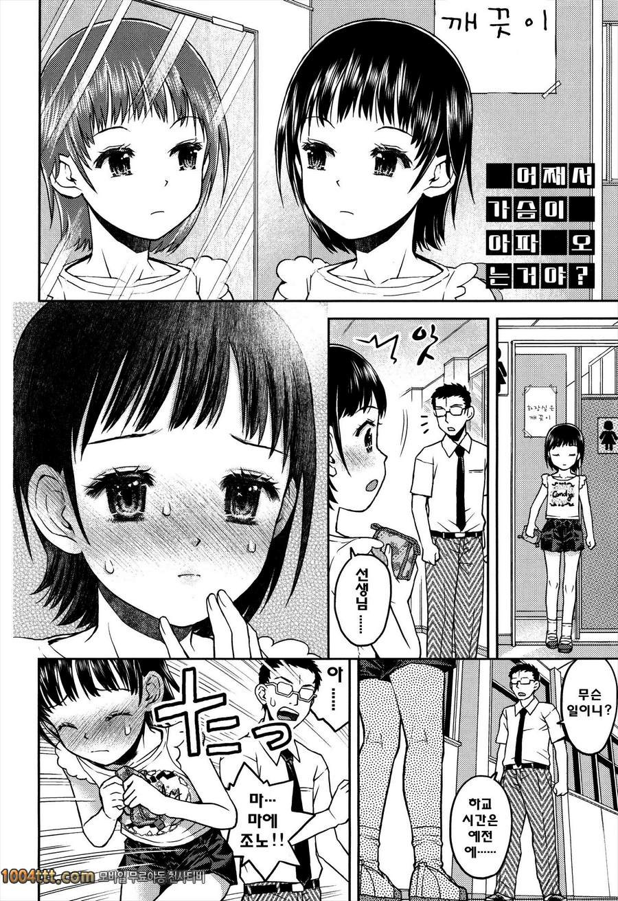 로리 삼매경#7 어째서 가슴이 아파 오는거야?_by 망가 이미지 #13