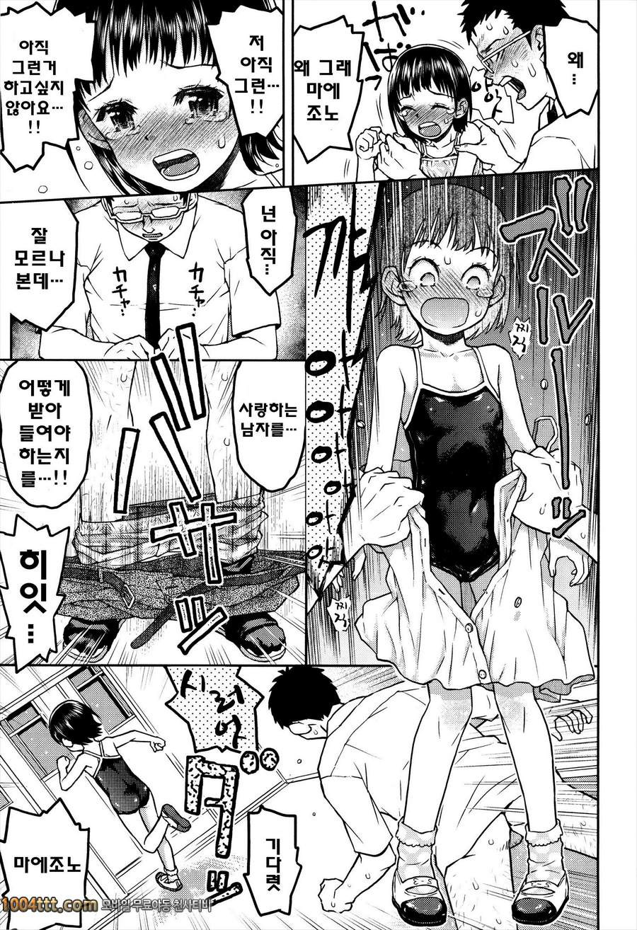 로리 삼매경#7 어째서 가슴이 아파 오는거야?_by 망가 이미지 #16