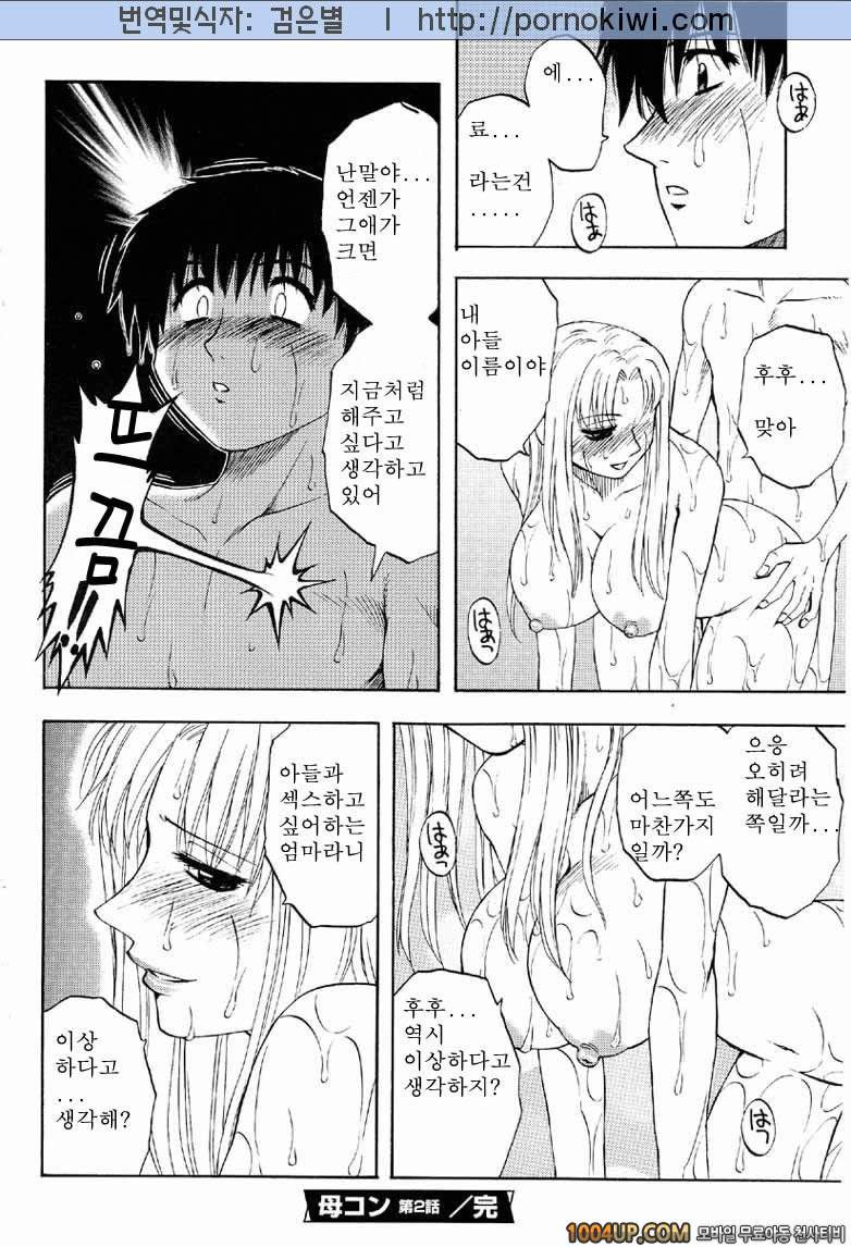 마더 콤플렉스(母コン) 2화_by 망가 이미지 #20