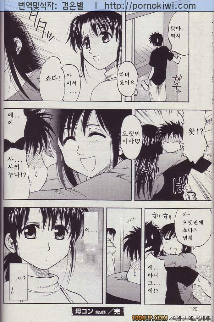 마더 콤플렉스(母コン) 3화_by 망가 이미지 #20