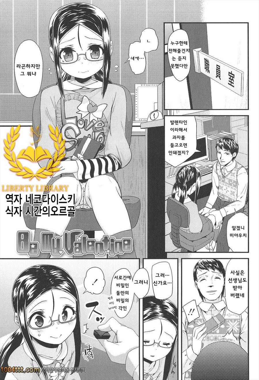 LLOLL#3 Be my valentine_by 망가 이미지 #2