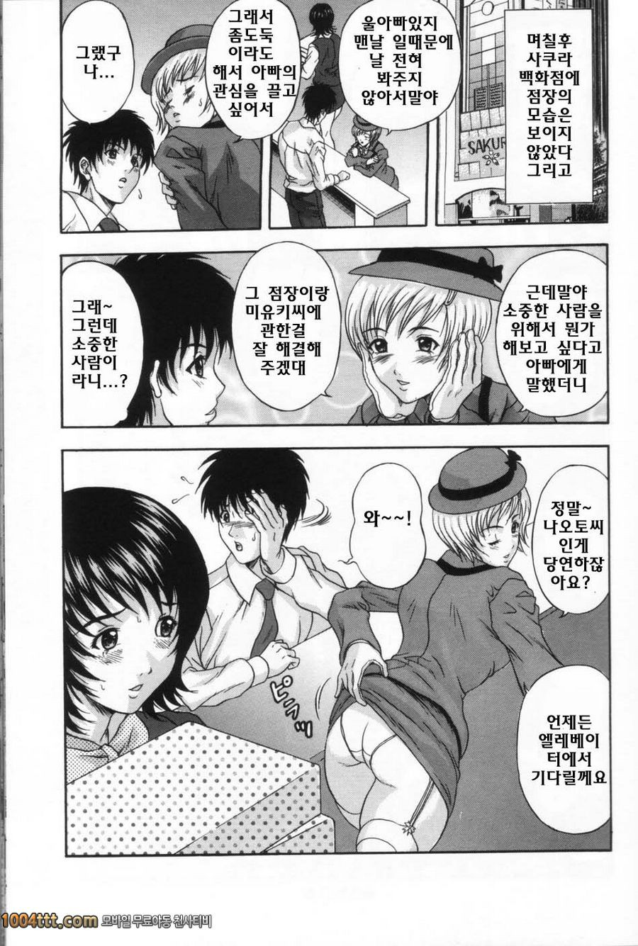 욕망의 상자 - 욕망의 상자 최종화_by 망가 이미지 #21