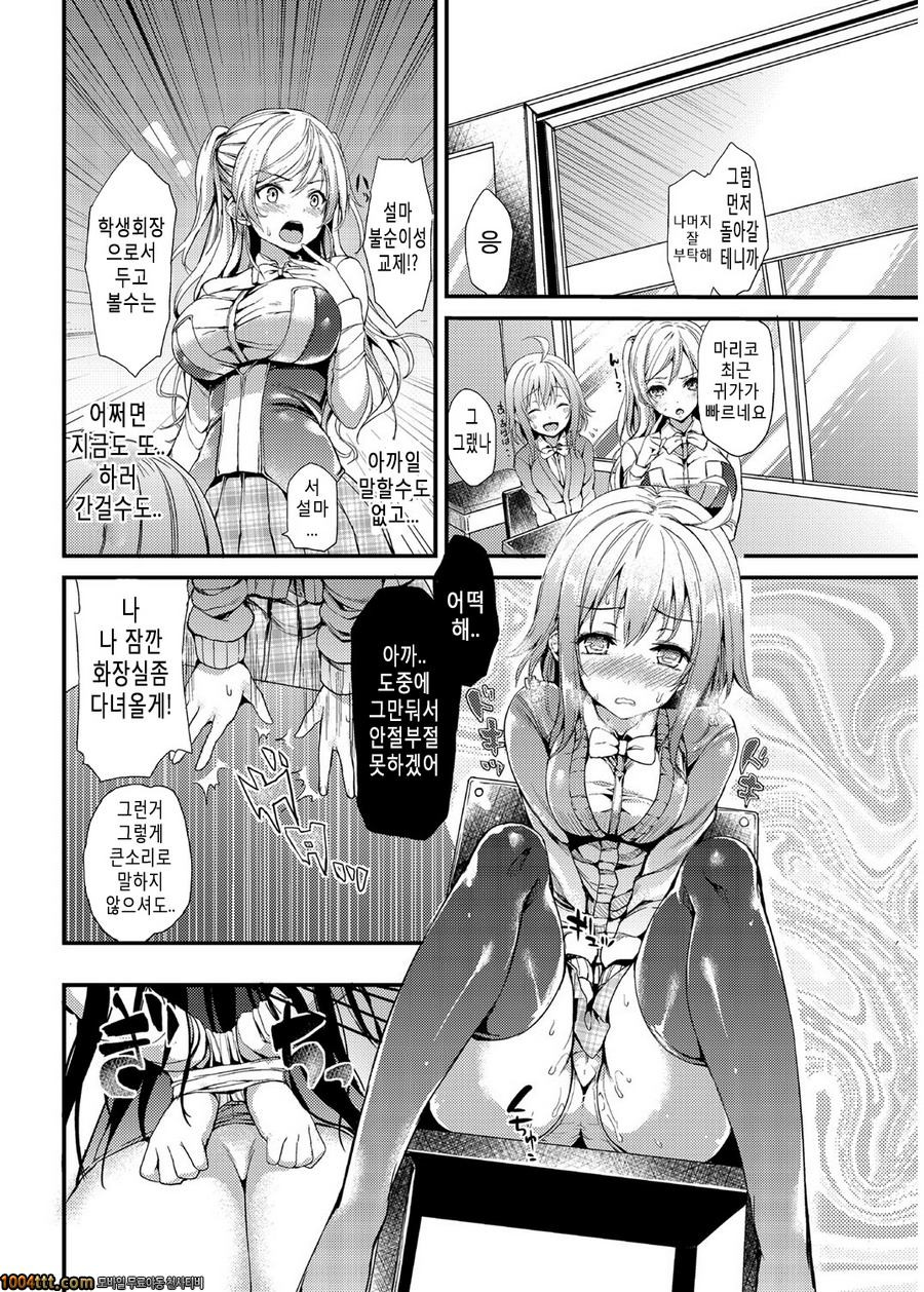 금욕부#2 ~여학생들에게 조교성교육실습~제2화_by 망가 이미지 #10