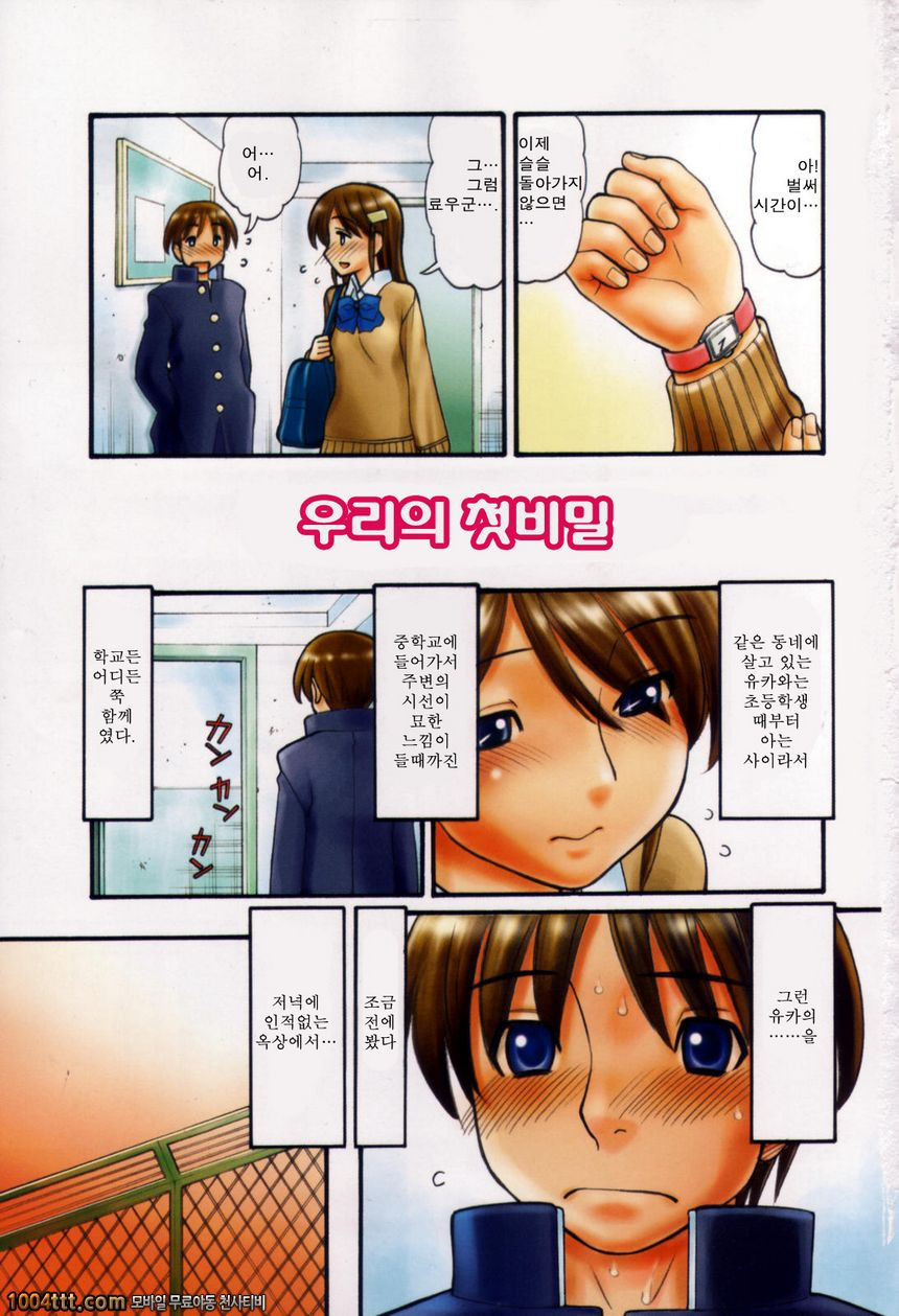 우리들의 첫 비밀#0 우리들의 첫비밀_by 망가 이미지 #3