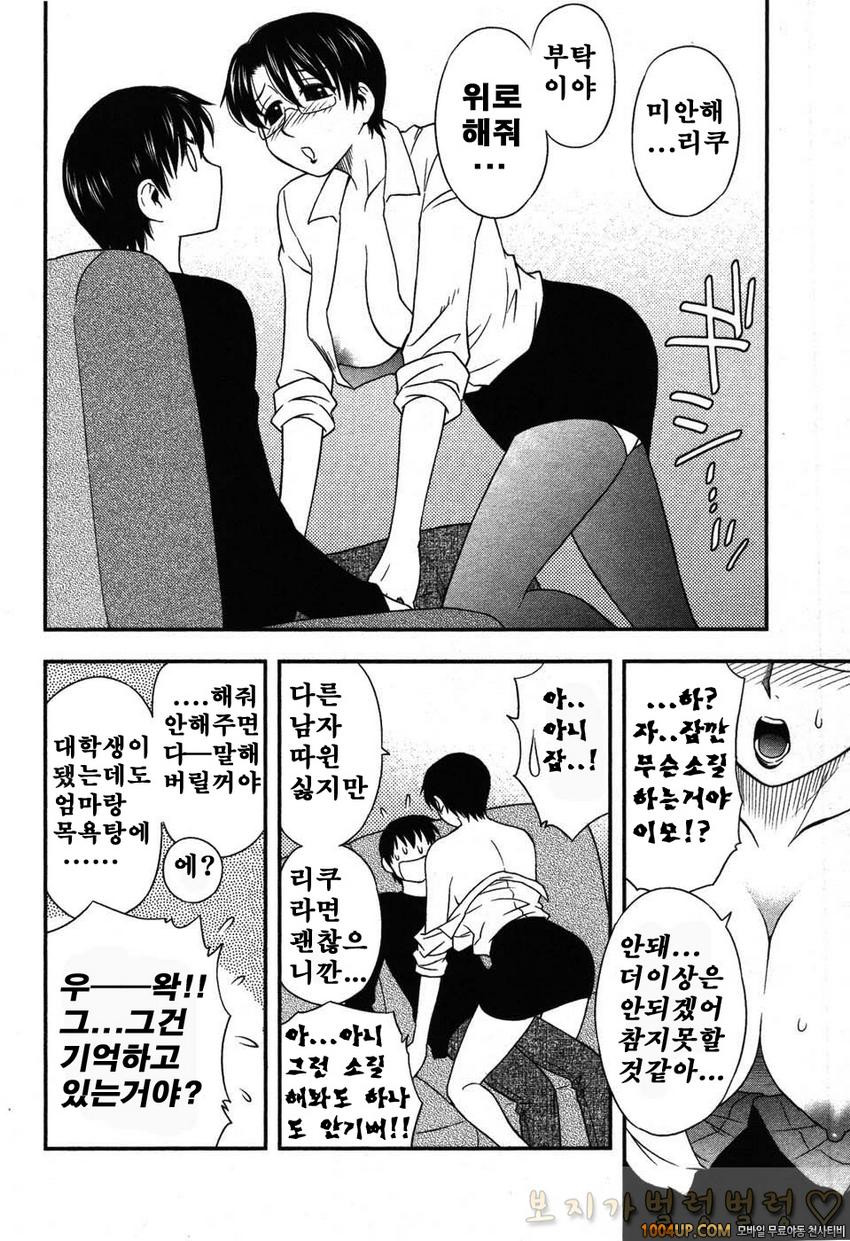 엄마그녀 제7화_by 망가 이미지 #14