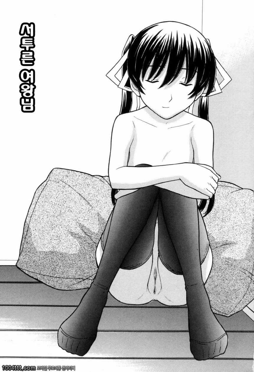 우리들의 첫 비밀#1 서투른 여왕님_by 망가 이미지 #1