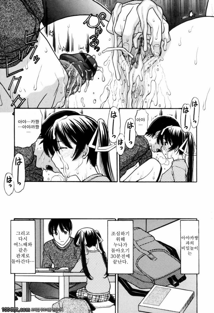 우리들의 첫 비밀#1 서투른 여왕님_by 망가 이미지 #23