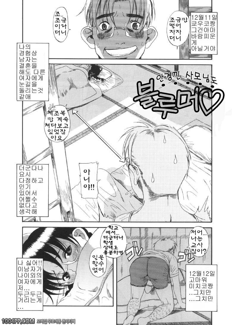 사모님은 소녀#3 안경낀 사모님도 블루머_by 망가 이미지 #2