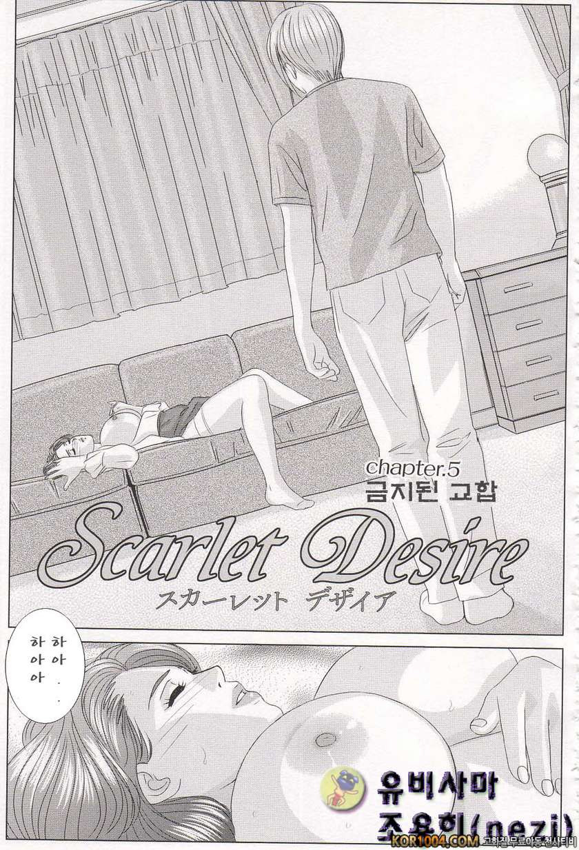 엄마에서 연인으로 1권 chapter.5 금지된 교합_by 망가 이미지 #1