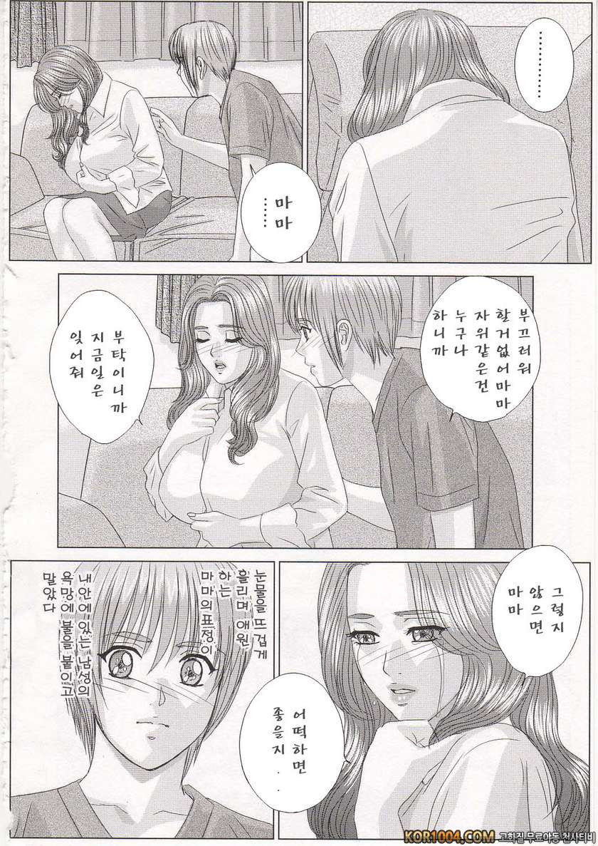 엄마에서 연인으로 1권 chapter.5 금지된 교합_by 망가 이미지 #4
