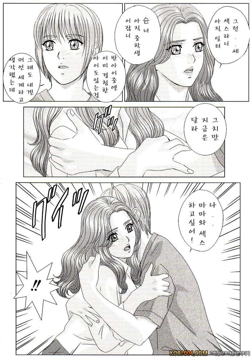 엄마에서 연인으로 1권 chapter.5 금지된 교합_by 망가 이미지 #6