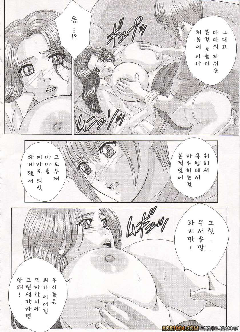 엄마에서 연인으로 1권 chapter.5 금지된 교합_by 망가 이미지 #10