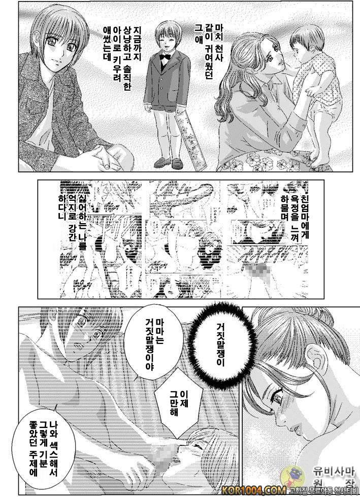 엄마에서 연인으로 2권 chapter.7 사랑과 욕망의 끝_by 망가 이미지 #5