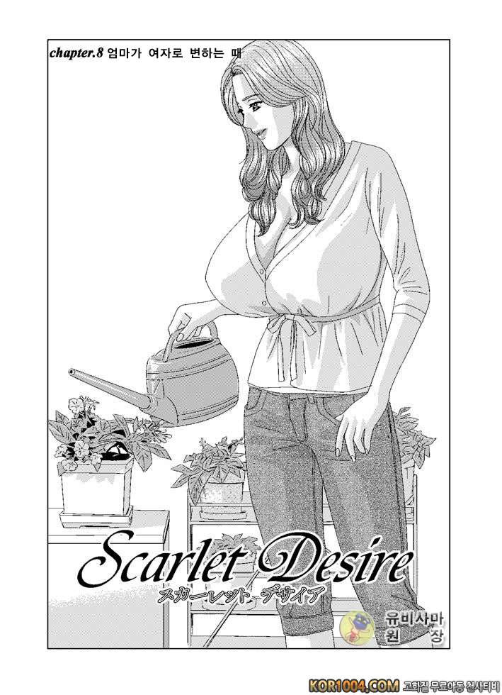 엄마에서 연인으로 2권 chapter.8 엄마가 여자로 변하는 때_by 망가 이미지 #2