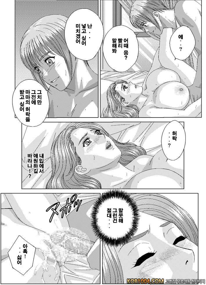 엄마에서 연인으로 2권 chapter.8 엄마가 여자로 변하는 때_by 망가 이미지 #10