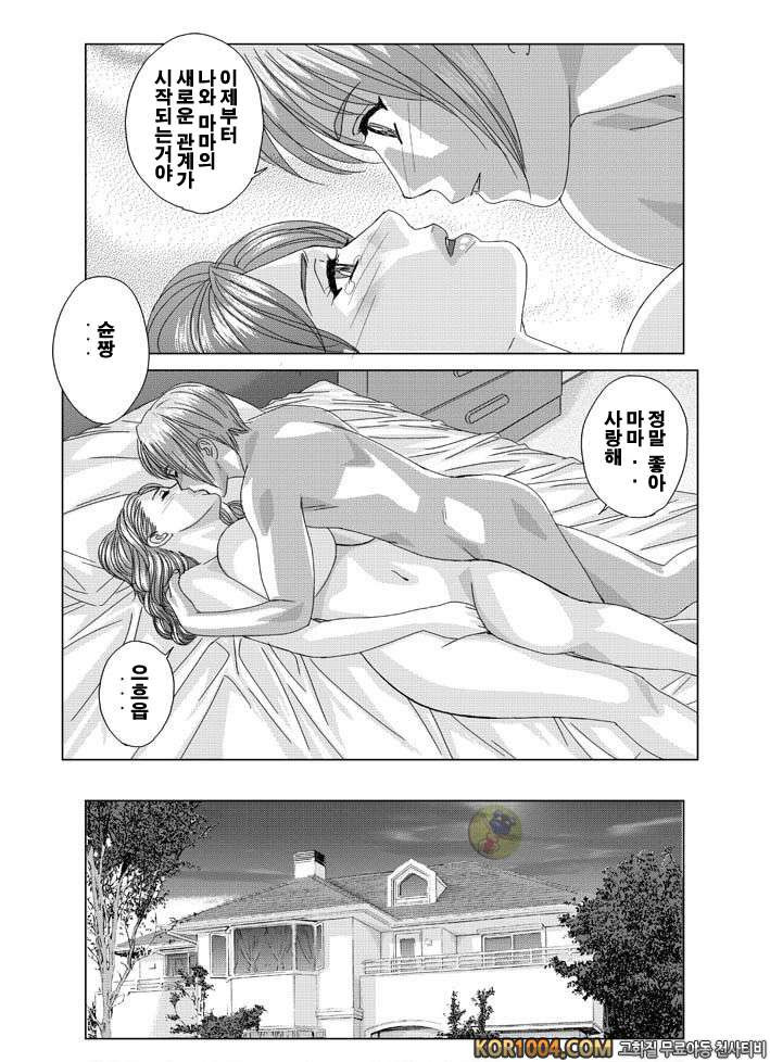 엄마에서 연인으로 2권 chapter.8 엄마가 여자로 변하는 때_by 망가 이미지 #34