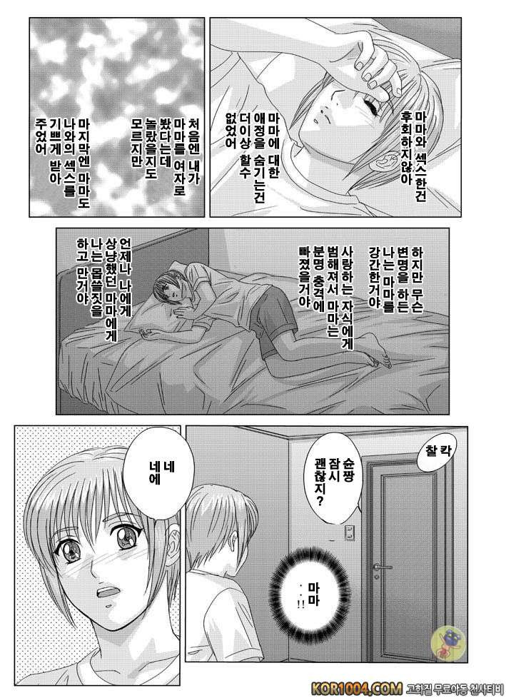 엄마에서 연인으로 2권 chapter.8 엄마가 여자로 변하는 때_by 망가 이미지 #42