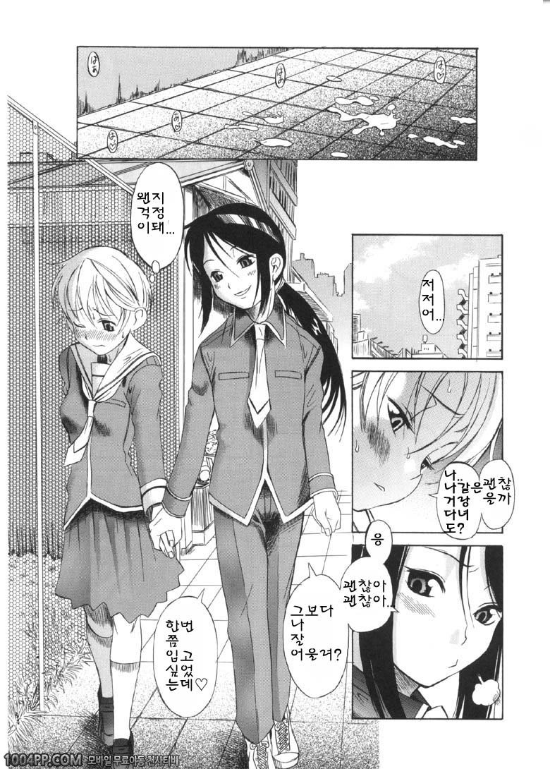 사모님은 소녀#7 남자애 여자애_by 망가 이미지 #17