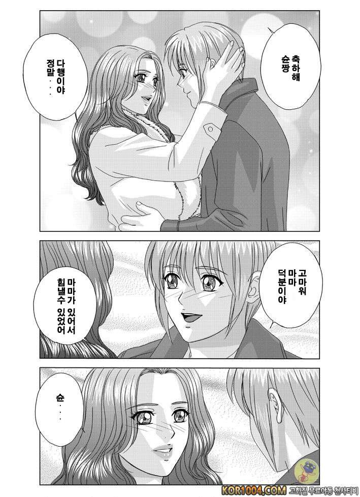 엄마에서 연인으로 2권 chapter.10 part.1_by 망가 이미지 #14