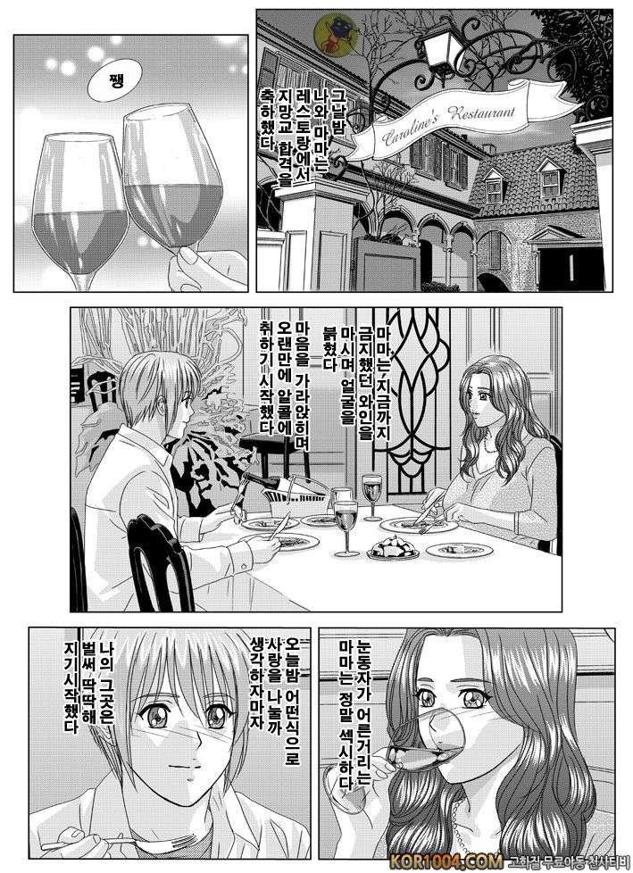 엄마에서 연인으로 2권 chapter.10 part.1_by 망가 이미지 #15