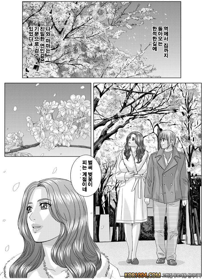 엄마에서 연인으로 2권 chapter.10 part.1_by 망가 이미지 #16