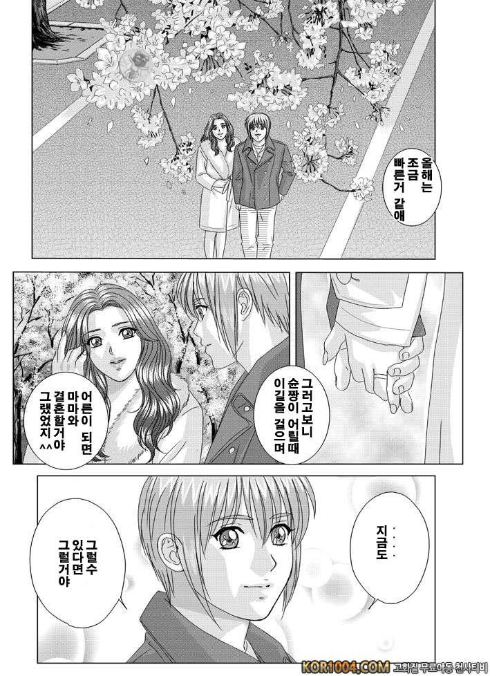 엄마에서 연인으로 2권 chapter.10 part.1_by 망가 이미지 #17