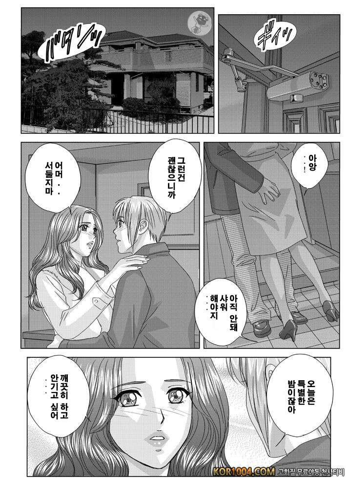 엄마에서 연인으로 2권 chapter.10 part.1_by 망가 이미지 #20