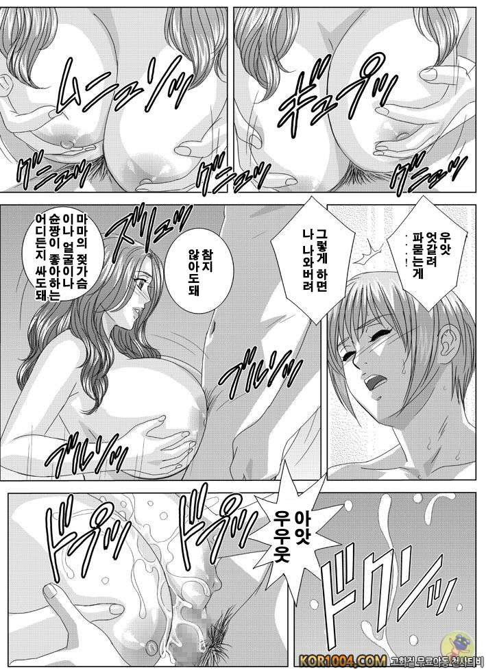 엄마에서 연인으로 2권 chapter.10 part.1_by 망가 이미지 #35