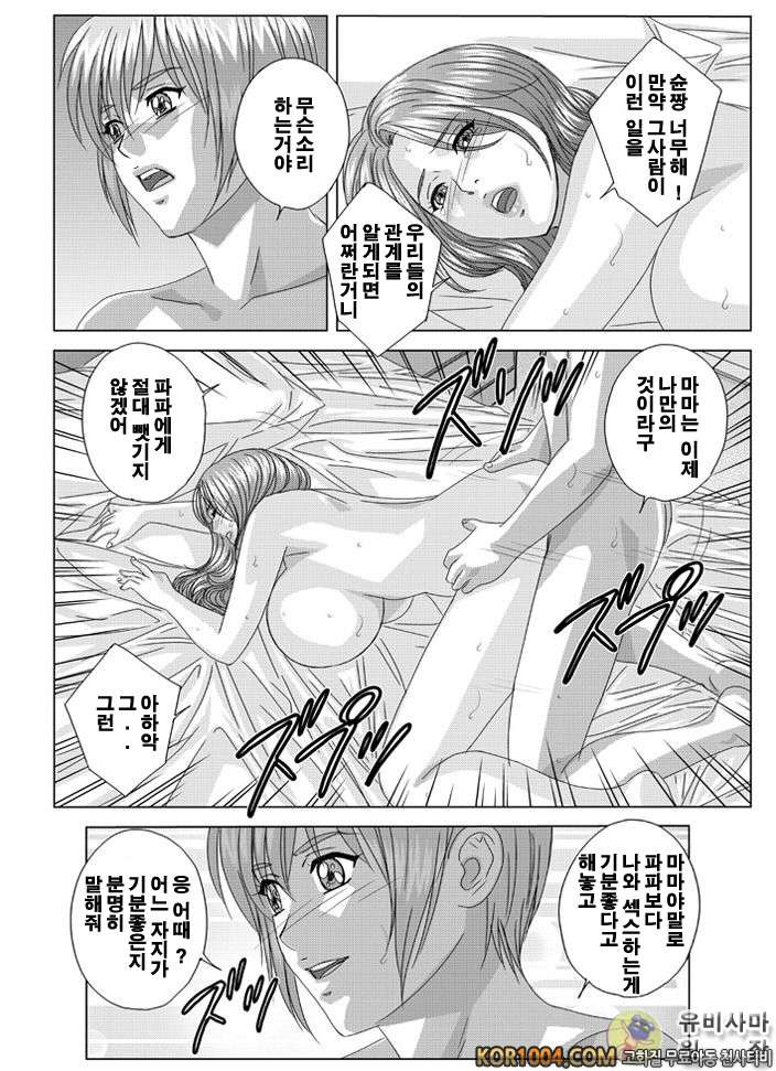 엄마에서 연인으로 2권 chapter.10 part.1_by 망가 이미지 #68