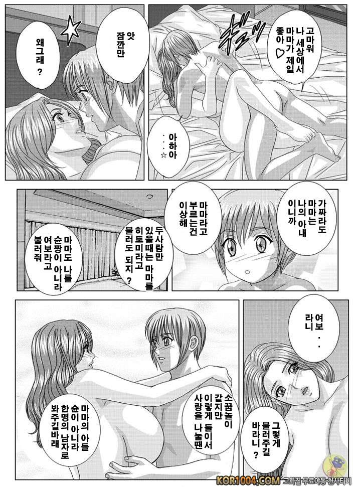 엄마에서 연인으로 2권 chapter.10 part.1_by 망가 이미지 #75