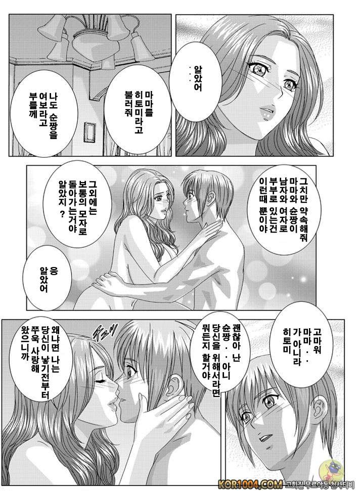 엄마에서 연인으로 2권 chapter.10 part.1_by 망가 이미지 #76