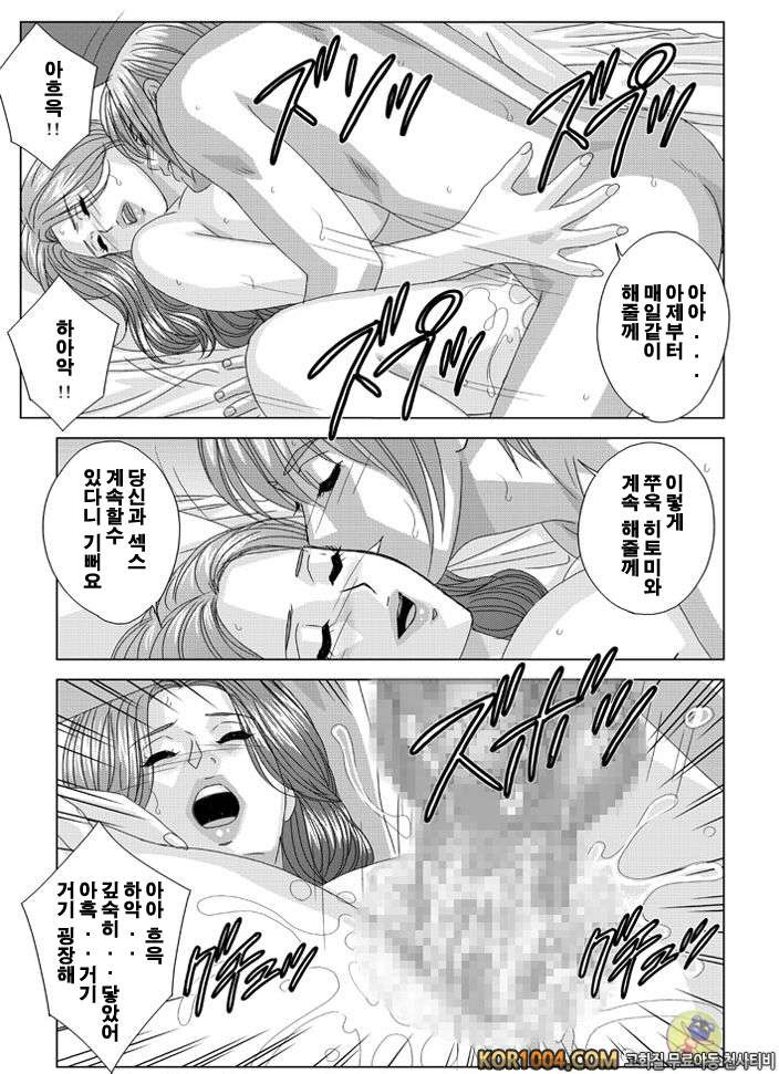 엄마에서 연인으로 2권 chapter.10 part.1_by 망가 이미지 #80