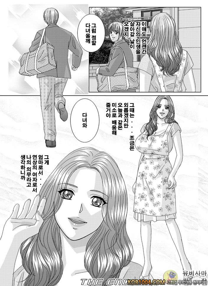 엄마에서 연인으로 2권 chapter.10 part.1_by 망가 이미지 #93