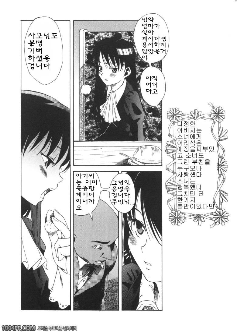 사모님은 소녀#10(完) 마녀의저주_by 망가 이미지 #2